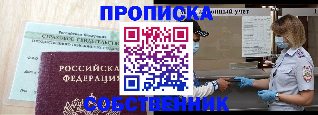 прописка регистрация в Пушкино